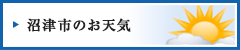 沼津市のお天気